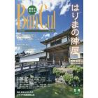 バンカル　播磨が見える　Ｎｏ．１１４（２０２０冬号）