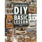 ｙｕｐｉｎｏｋｏ’ｓ　ＤＩＹ　ＢＡＳＩＣ　ＬＥＳＳＯＮ　初めてでも失敗しないおしゃれ雑貨＆家具の作り方２４