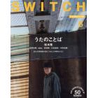 ＳＷＩＴＣＨ　ＶＯＬ．３８ＮＯ．６（２０２０ＪＵＮ．）