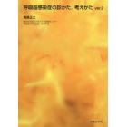 呼吸器感染症の診かた，考えかた