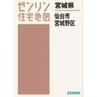 宮城県　仙台市　宮城野区