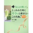 「なんか弾いて」と言われた時　やすらぎ編