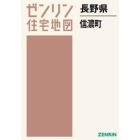 長野県　信濃町