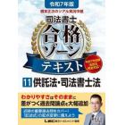 根本正次のリアル実況中継司法書士合格ゾーンテキスト　令和７年版１１