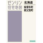 北海道　妹背牛町　秩父別町