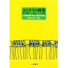 さんすうの授業　第１階梯