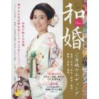 和婚　ｖｏｌ．７（２０１５）