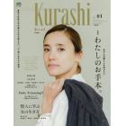 Ｋｕｒａｓｈｉ　Ｖｏｌ．０１（２０１７ＡＵＴＵＭＮ）