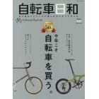 自転車日和　Ｆｏｒ　Ｗｏｎｄｅｒｆｕｌ　Ｂｉｃｙｃｌｅ　Ｌｉｆｅ　ｖｏｌｕｍｅ５０（２０１９新春）