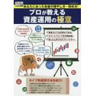 あなたにあったお金の増やし方・貯め方！プロが教える資産運用の極意