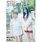 ＧＩＲＬＳ　ＳＴＲＥＡＭ（ガルスト）　乃木坂４６梅澤美波・佐藤楓／ＳＴＵ４８瀧野由美子・石田千穂・今村美月・岩田陽菜・甲斐心愛／森七菜／ＡＫＢ４８横山結衣／日比美思／加藤小夏／羽瀬川なぎ／莉子／中村里帆／斉藤優里