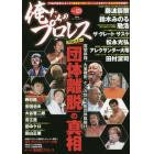 俺たちのプロレス　ＶＯＬ．１３