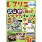 レクリエ　高齢者介護をサポートするレクリエーション情報誌　２０２３～２０２４特別号