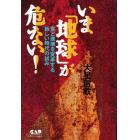 いま「地球」が危ない！　食と環境を変革する新しい時代の試み