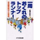 一周おくれのトップランナー　名古屋市民のごみ革命