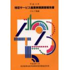 特定サービス産業実態調査報告書　ゴルフ場編平成１３年