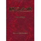 総合エネルギー統計　平成１６年度版