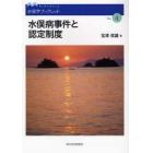 水俣病事件と認定制度