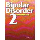 Ｂｉｐｏｌａｒ　Ｄｉｓｏｒｄｅｒ　　　２