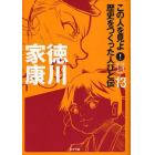 この人を見よ！歴史をつくった人びと伝　１３