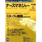 月刊ナースマネジャー　師長が変われば、病棟が変わる！　Ｖｏｌ．１１Ｎｏ．７（２００９－９月号）