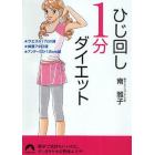 ひじ回し１分ダイエット　★ウエスト１７ｃｍ減★体重７キロ減★アンダーバスト１２ｃｍ減