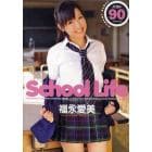 ＤＶＤ　福永愛美　Ｓｃｈｏｏｌ　Ｌｉｆｅ