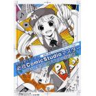 専門学校生のための必修ＣｏｍｉｃＳｔｕｄｉｏマスター　いちばん基本のコミスタの教科書　授業に最適、ＣｏｍｉｃＳｔｕｄｉｏ　Ｐｒｏ　４．５に対応！