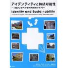 アイデンティティと持続可能性　「縮小」時代の都市再開発の方向