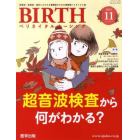 ＢＩＲＴＨ　　１－　８