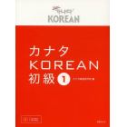 カナタＫＯＲＥＡＮ　初級１