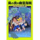 嵐の夜の幽霊海賊