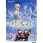 アナと雪の女王