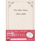 ０２０．５年連用ダイアリー（ピンク）