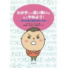 わが子との言い争いはもうやめよう！　幸せな親子関係を築く方法