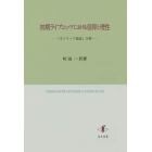 初期ライプニッツにおける信仰と理性　『カトリック論証』注解