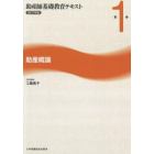 助産師基礎教育テキスト　２０１７年版第１巻