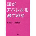 誰がアパレルを殺すのか