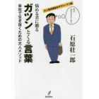 悩める君に贈るガツンとくる言葉　会社で生き抜くための大人メソッド