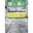 「医療経営士」情報誌理論と実践　Ｎｏ．３１（２０１８）