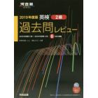 英検２級過去問レビュー　２０１９年度版