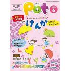 Ｐｏｔ　２０１９年６月号