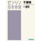 千葉県　一宮町