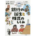 くらす、はたらく、経済のはなし　２