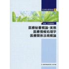 医療秘書講座　４