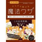 中学受験すらすら解ける魔法ワザ理科・合否を分ける４０問と超要点整理