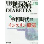 月刊　糖尿病　１２－　８