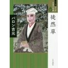 マンガ日本の古典　１７　ワイド版