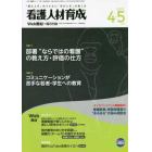 看護人材育成　２０２２－４・５月号