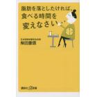 脂肪を落としたければ、食べる時間を変えなさい